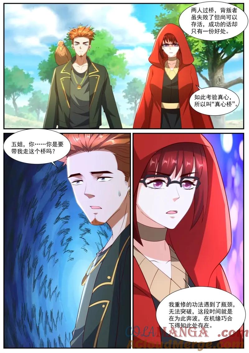 重生之都市修仙 第1070话 第1055回 第7页