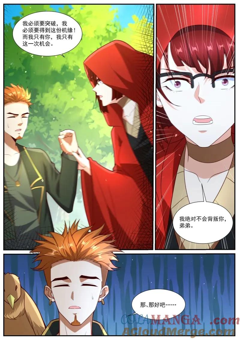 重生之都市修仙 第1070话 第1055回 第12页