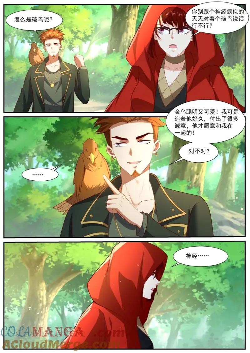 重生之都市修仙 第1070话 第1055回 第2页