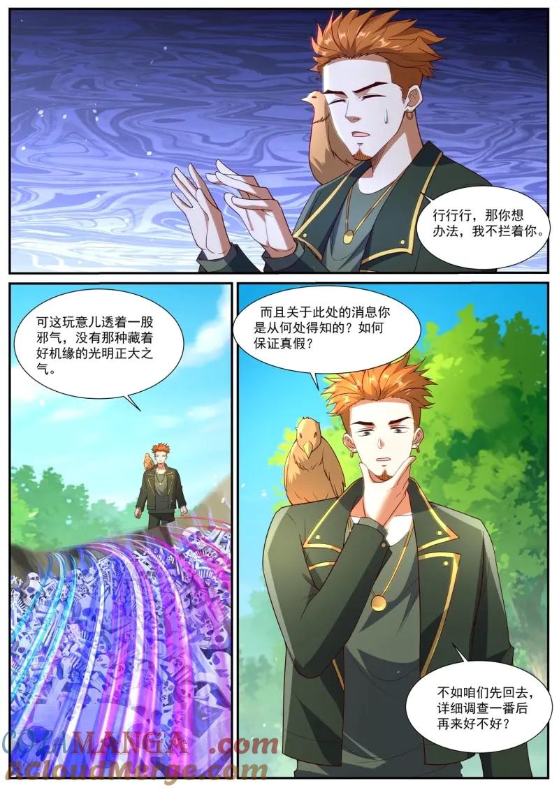 重生之都市修仙 第1070话 第1055回 第10页
