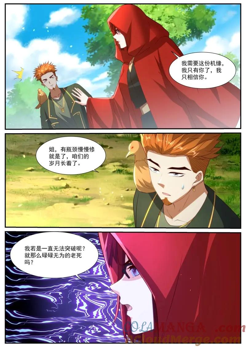 重生之都市修仙 第1070话 第1055回 第8页