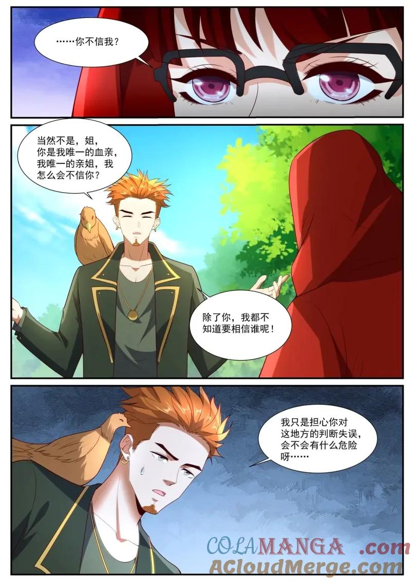 重生之都市修仙 第1070话 第1055回 第11页