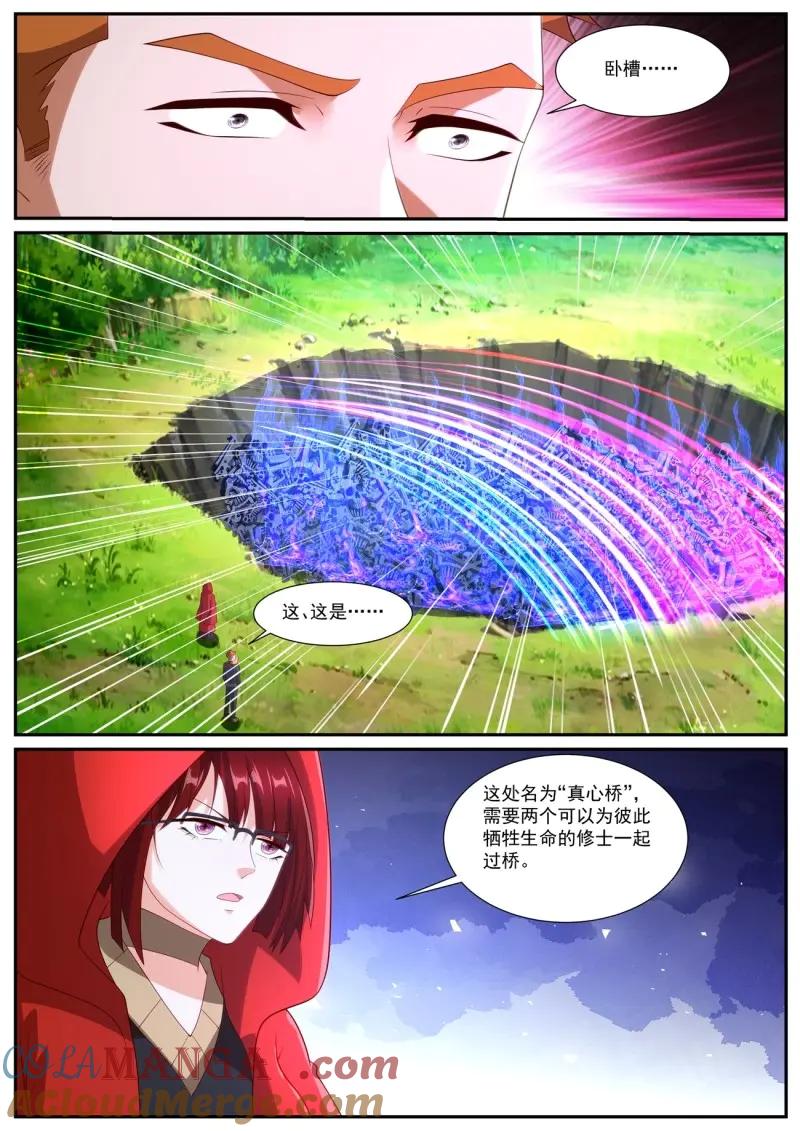 重生之都市修仙 第1070话 第1055回 第5页