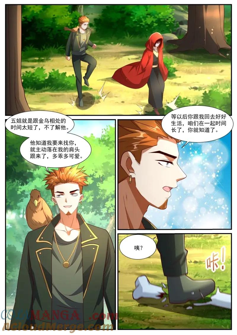 重生之都市修仙 第1070话 第1055回 第3页