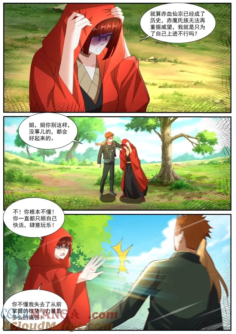 重生之都市修仙 第1070话 第1055回 第9页