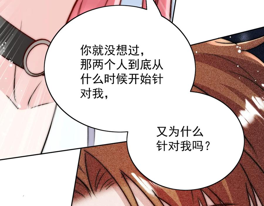 折腰 第113话 我会为你报仇的 第56页