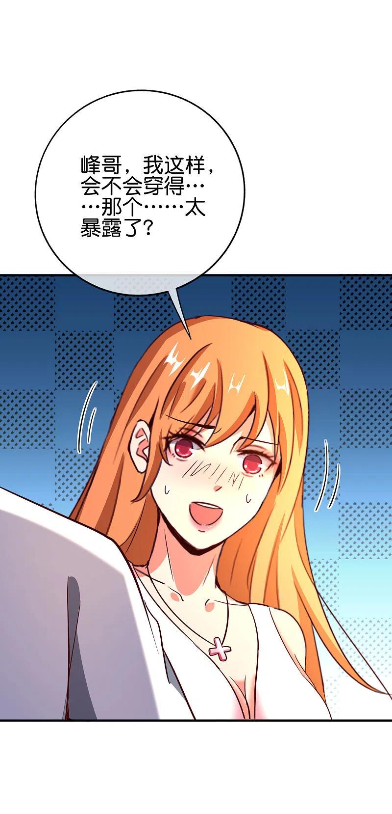 最强仙界朋友圈 第131话 肥水不流外人田 第26页