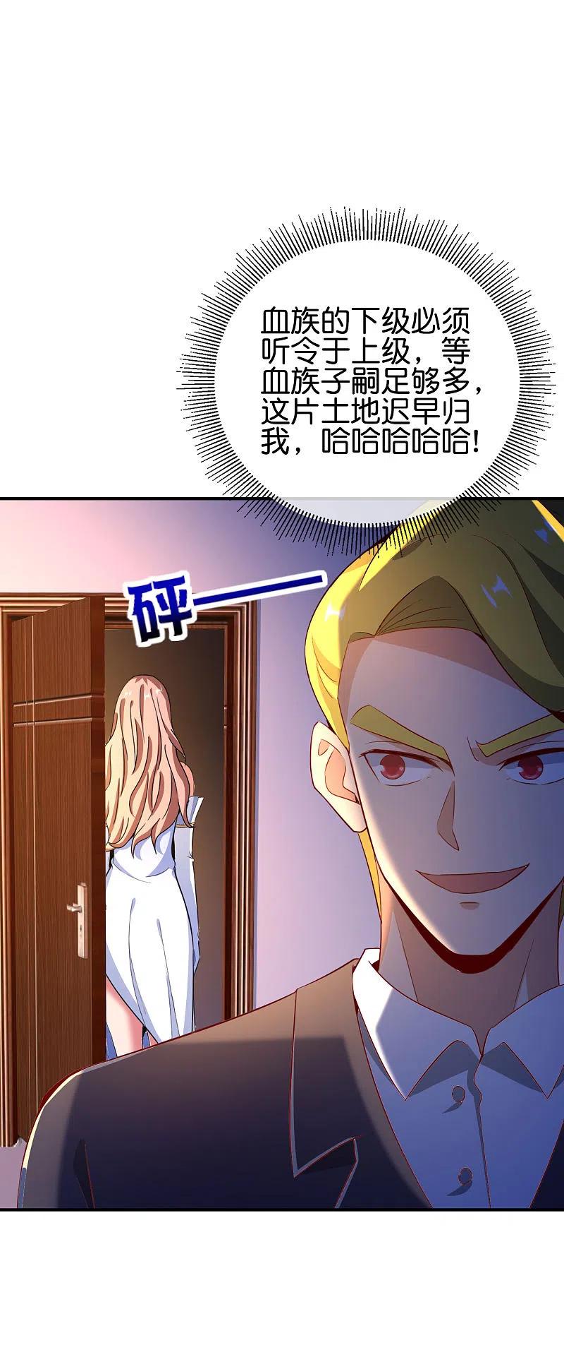 最强仙界朋友圈 第131话 肥水不流外人田 第14页