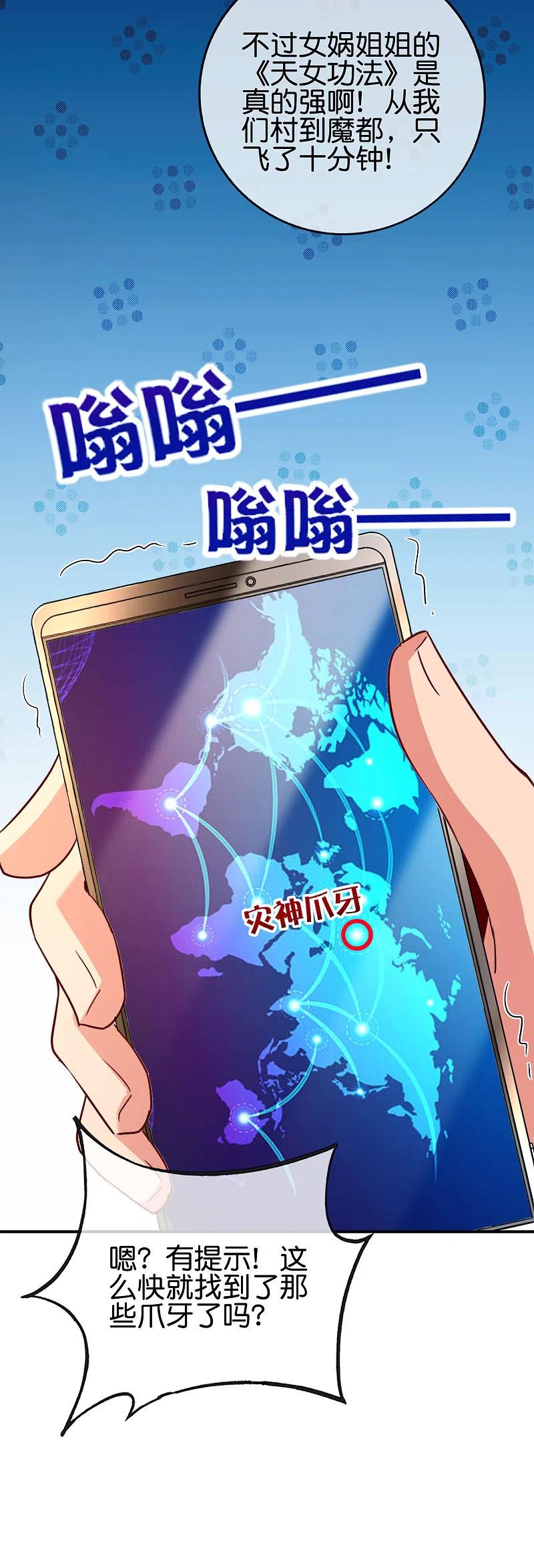 最强仙界朋友圈 第131话 肥水不流外人田 第20页