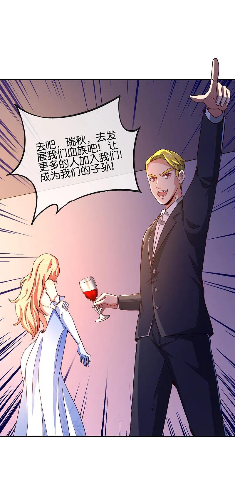 最强仙界朋友圈 第131话 肥水不流外人田 第12页