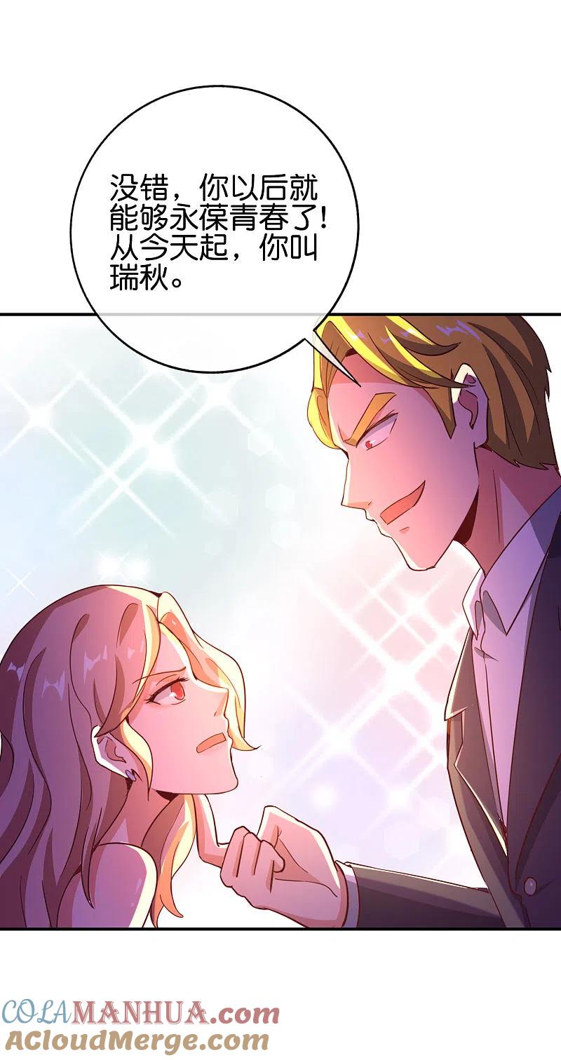 最强仙界朋友圈 第131话 肥水不流外人田 第11页