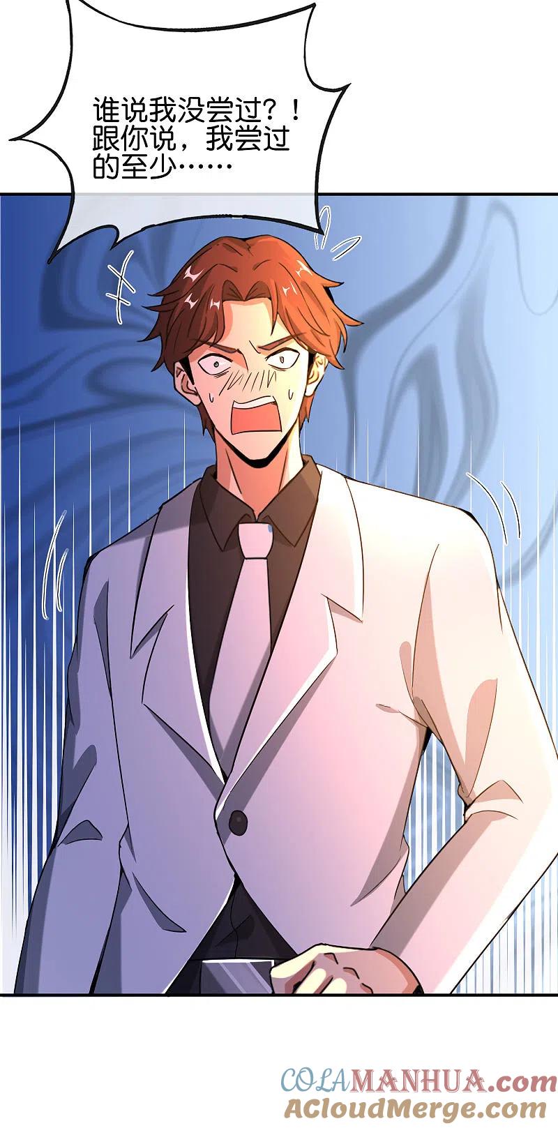 最强仙界朋友圈 第132话 抱歉！我心有所属！ 第13页