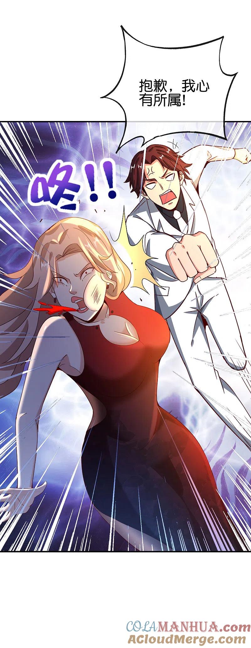 最强仙界朋友圈 第132话 抱歉！我心有所属！ 第19页