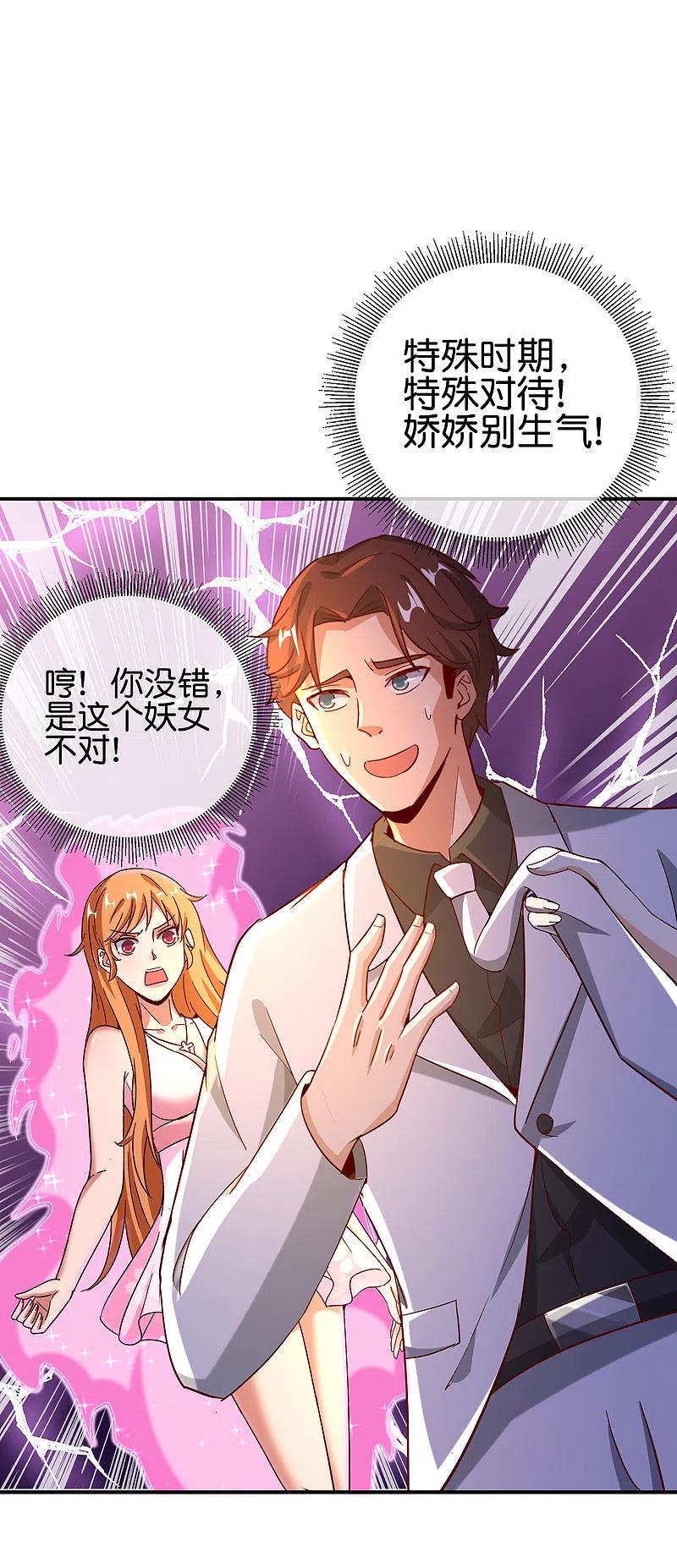 最强仙界朋友圈 第132话 抱歉！我心有所属！ 第6页