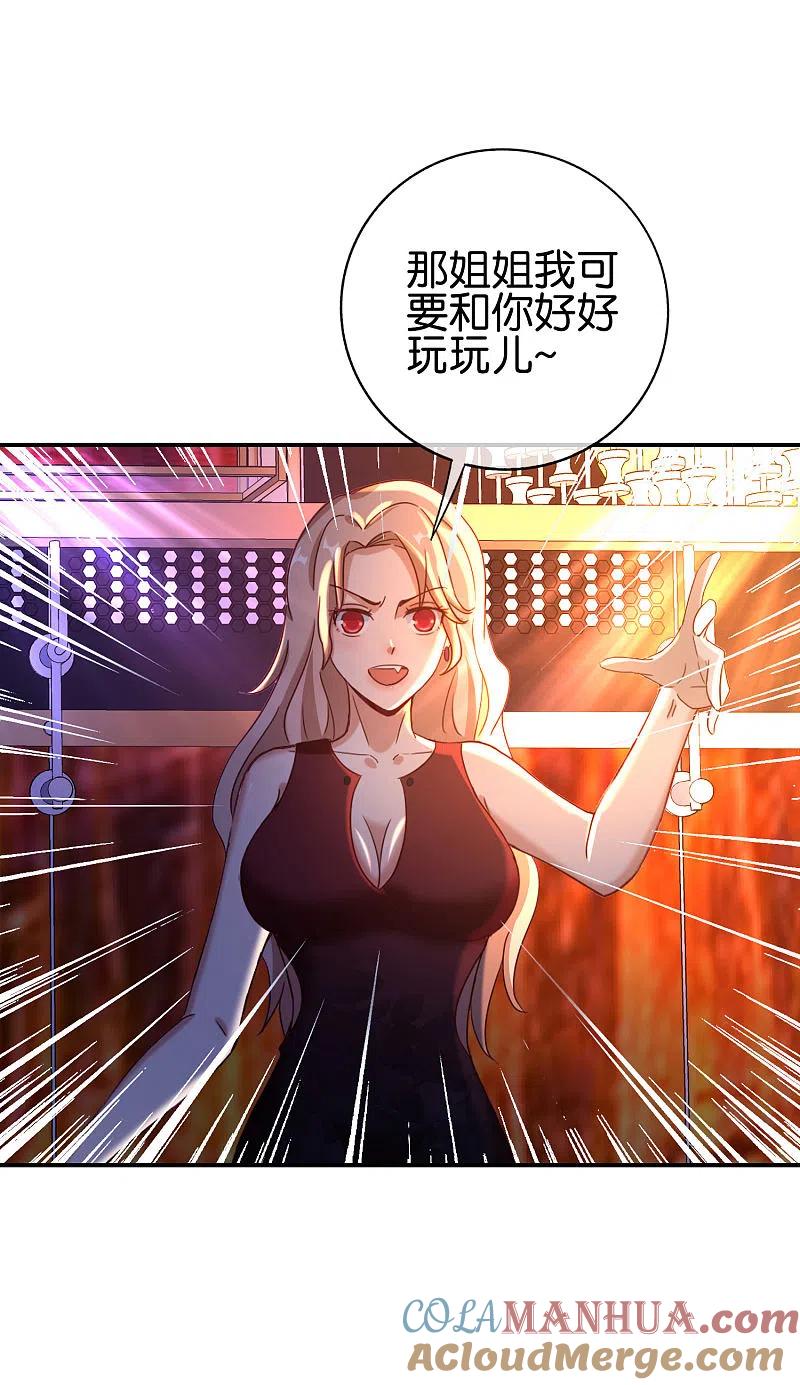 最强仙界朋友圈 第132话 抱歉！我心有所属！ 第17页