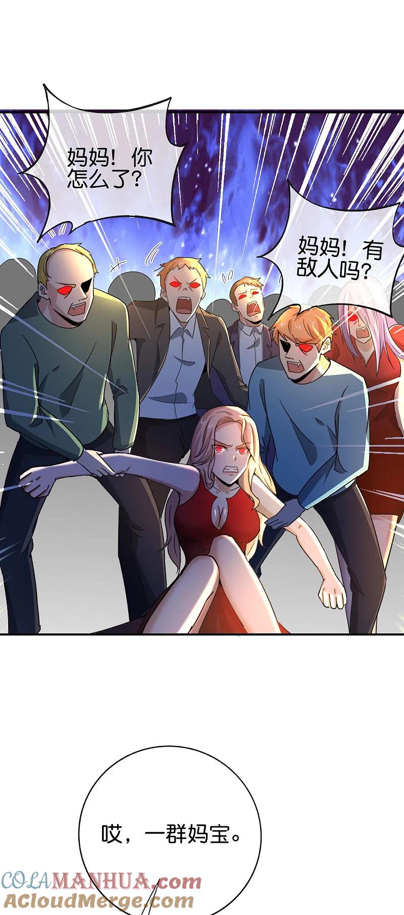 最强仙界朋友圈 第132话 抱歉！我心有所属！ 第21页