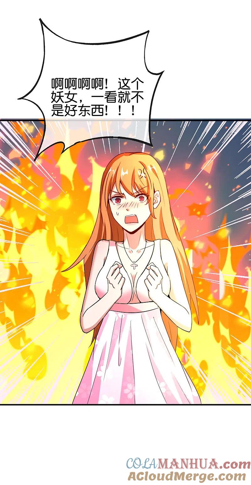 最强仙界朋友圈 第132话 抱歉！我心有所属！ 第5页
