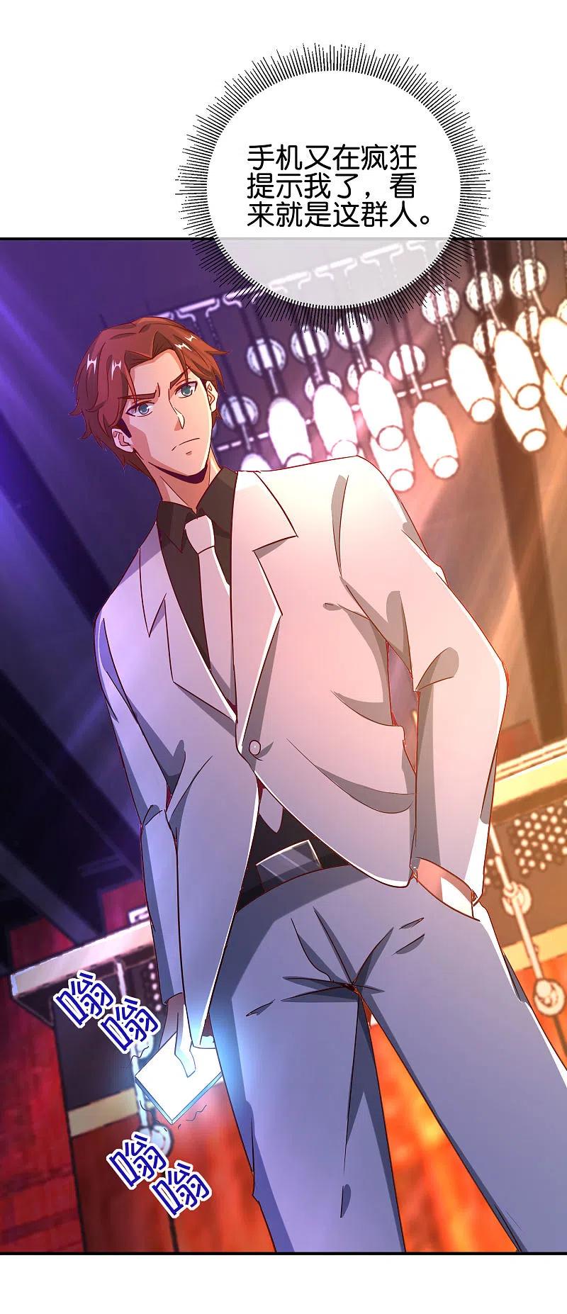 最强仙界朋友圈 第132话 抱歉！我心有所属！ 第8页