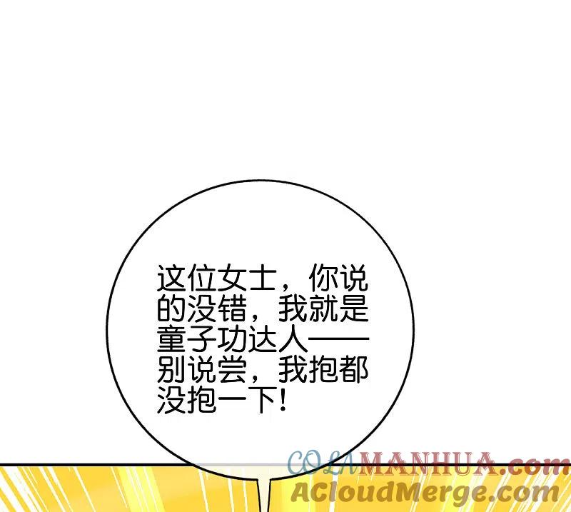 最强仙界朋友圈 第132话 抱歉！我心有所属！ 第15页