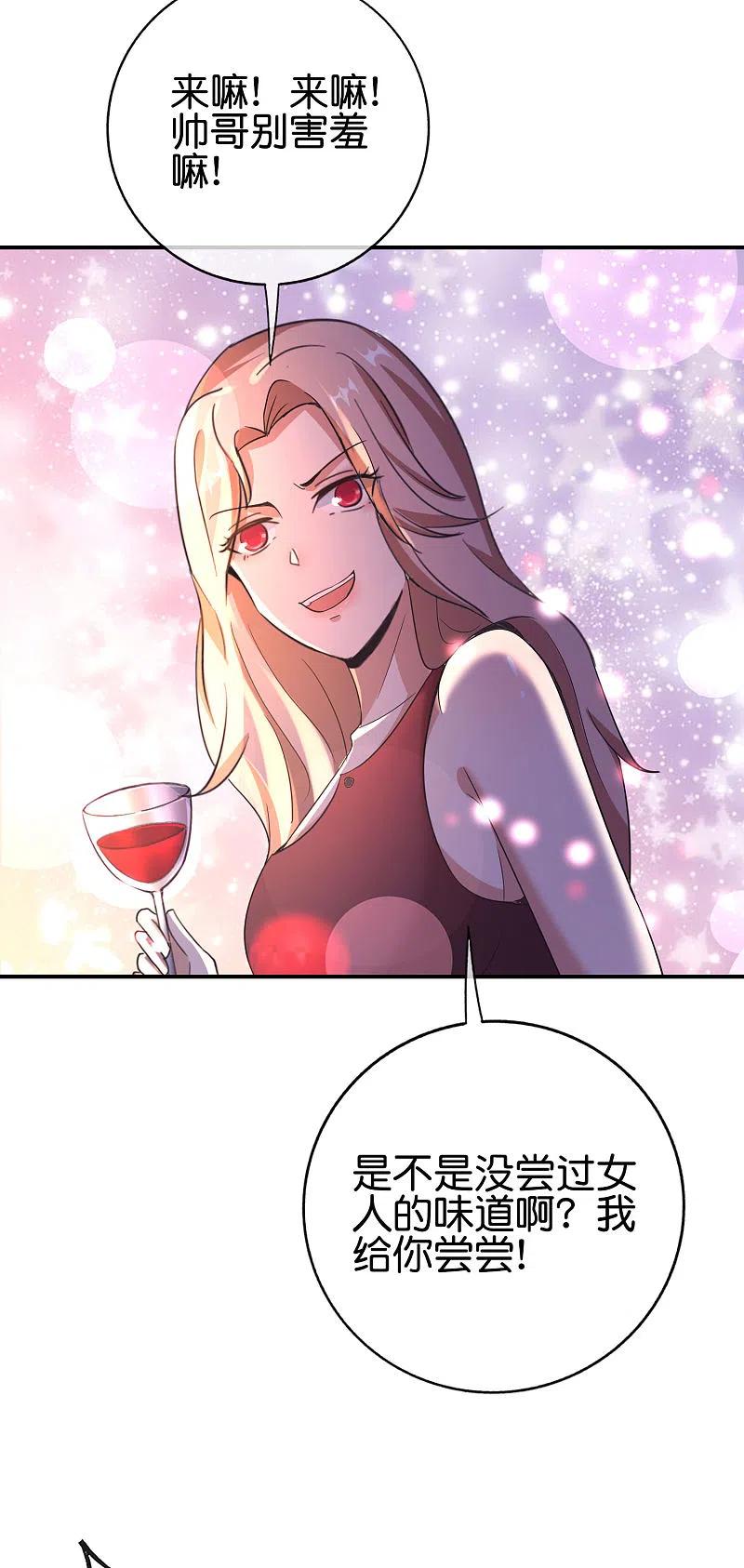 最强仙界朋友圈 第132话 抱歉！我心有所属！ 第12页