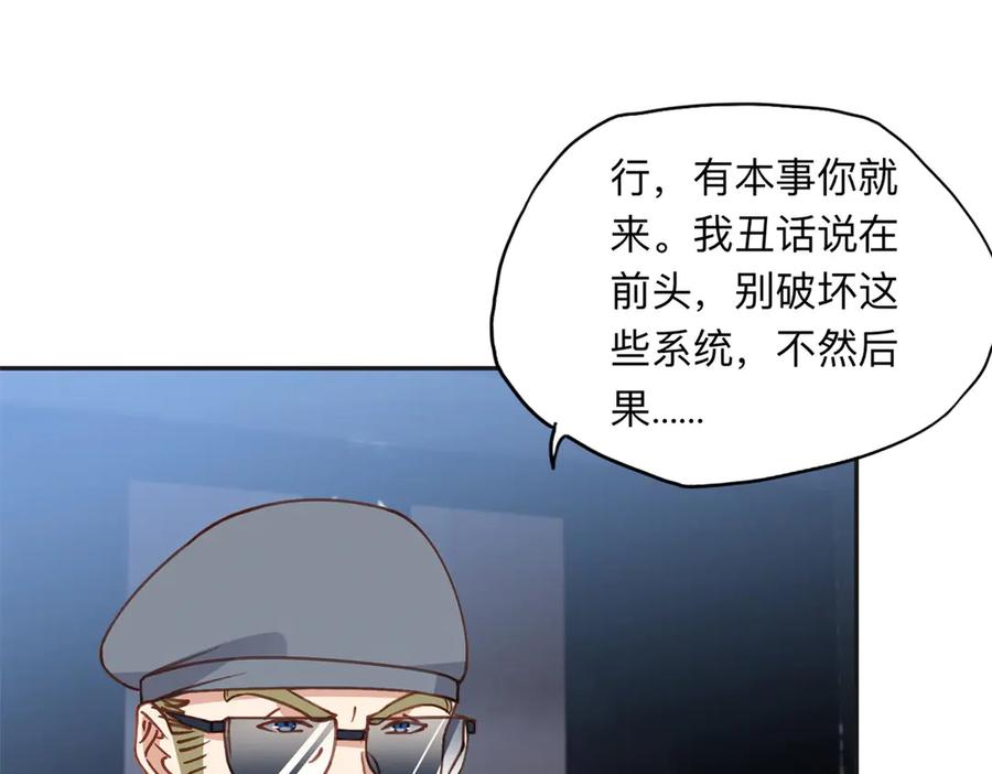 《离婚后前夫成了我的忠犬》165 破解系统 第83页