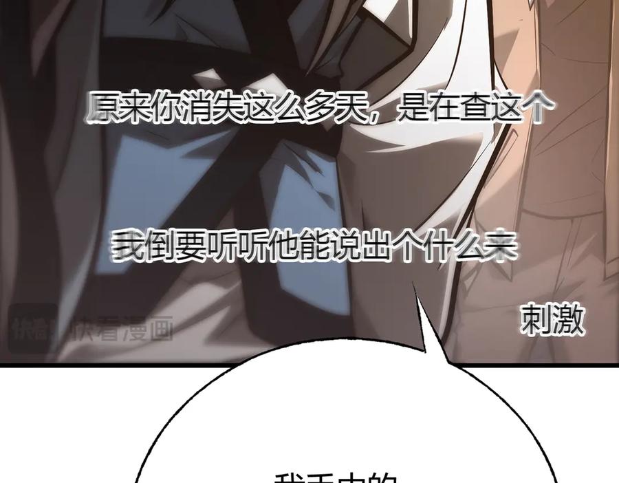 我，最强BOSS - 40 - 第143张图