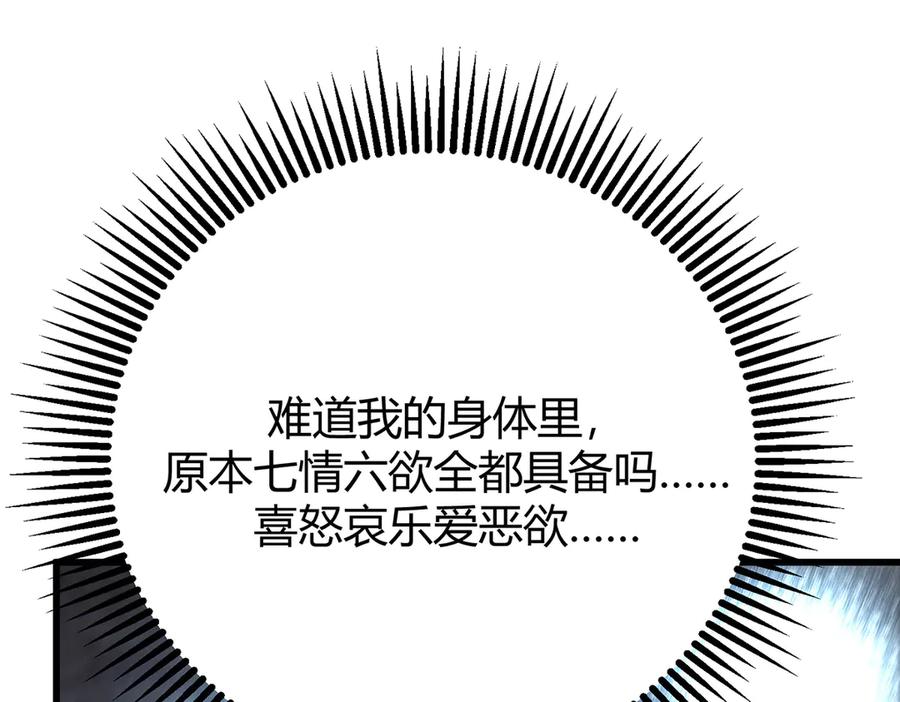 我，最强BOSS - 40 - 第103张图