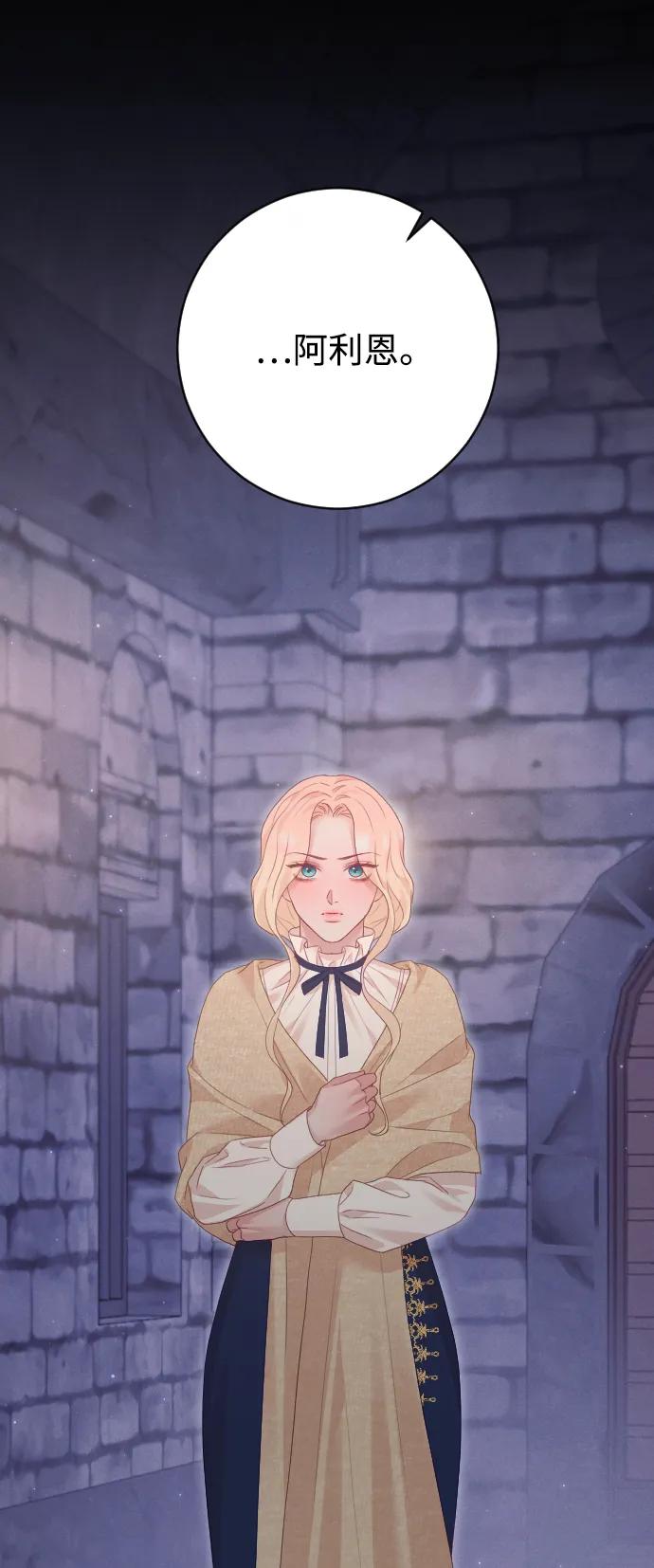 驯服黑化的野兽 - 第79话 - 第102张图