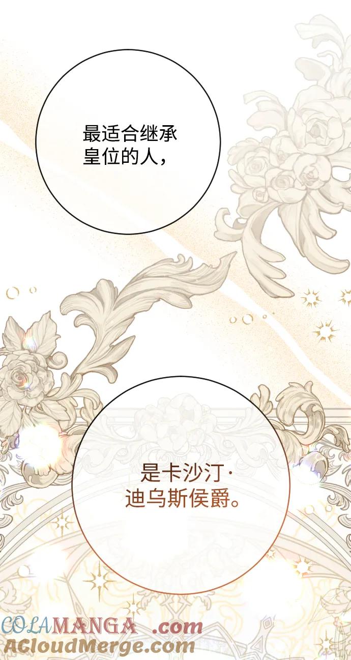 驯服黑化的野兽 - 第79话 - 第85张图