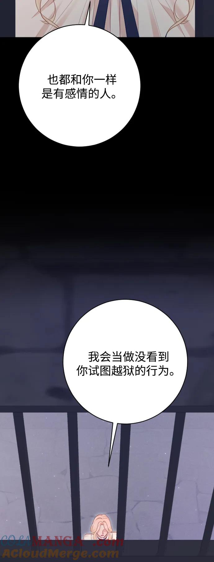 驯服黑化的野兽 - 第79话 - 第113张图