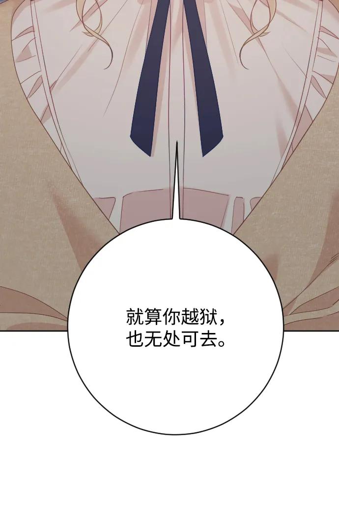 驯服黑化的野兽 - 第79话 - 第104张图