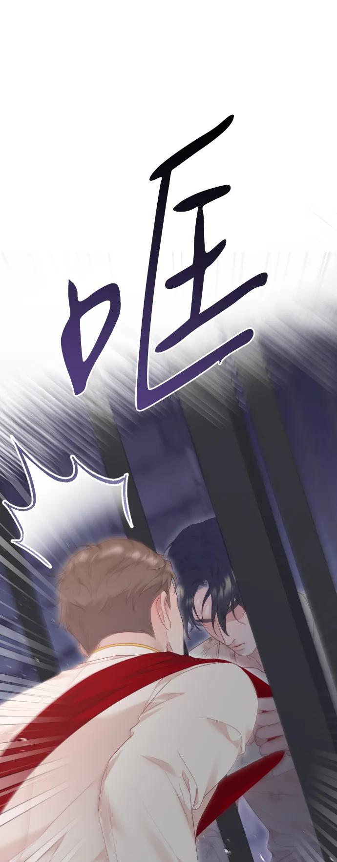 驯服黑化的野兽 - 第79话 - 第95张图