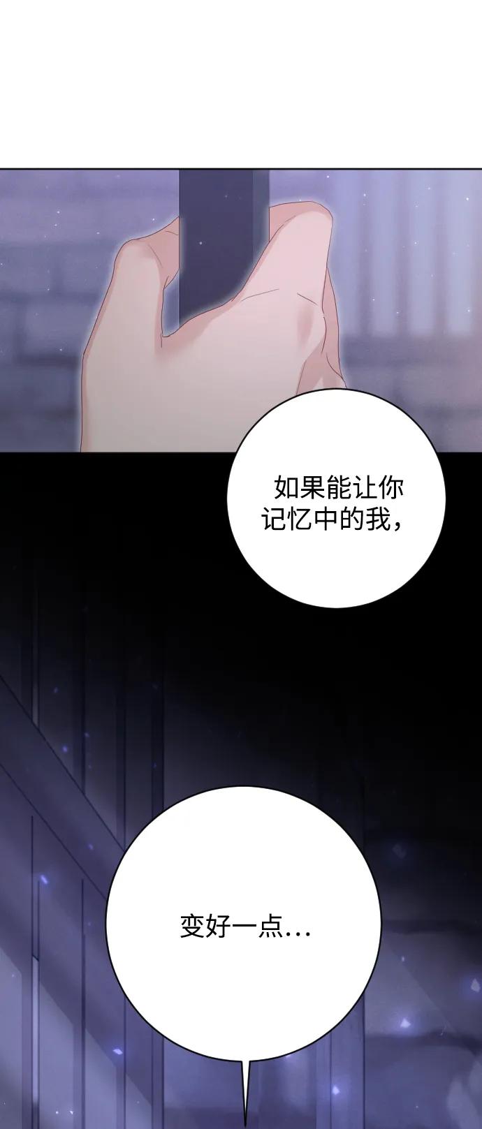 驯服黑化的野兽 - 第79话 - 第116张图