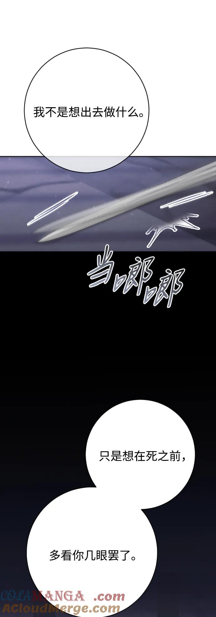 驯服黑化的野兽 - 第79话 - 第109张图