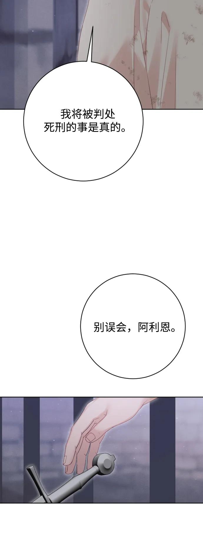 驯服黑化的野兽 - 第79话 - 第108张图