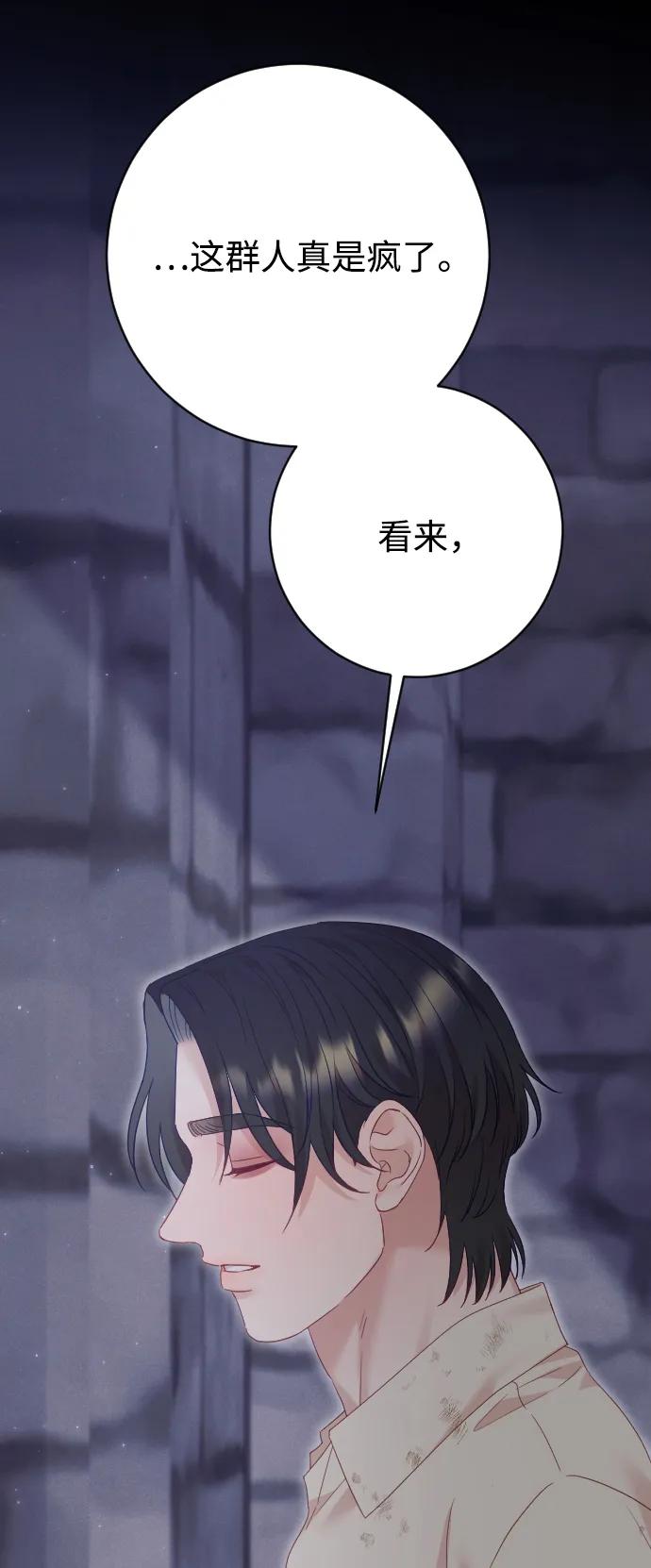 驯服黑化的野兽 - 第79话 - 第107张图