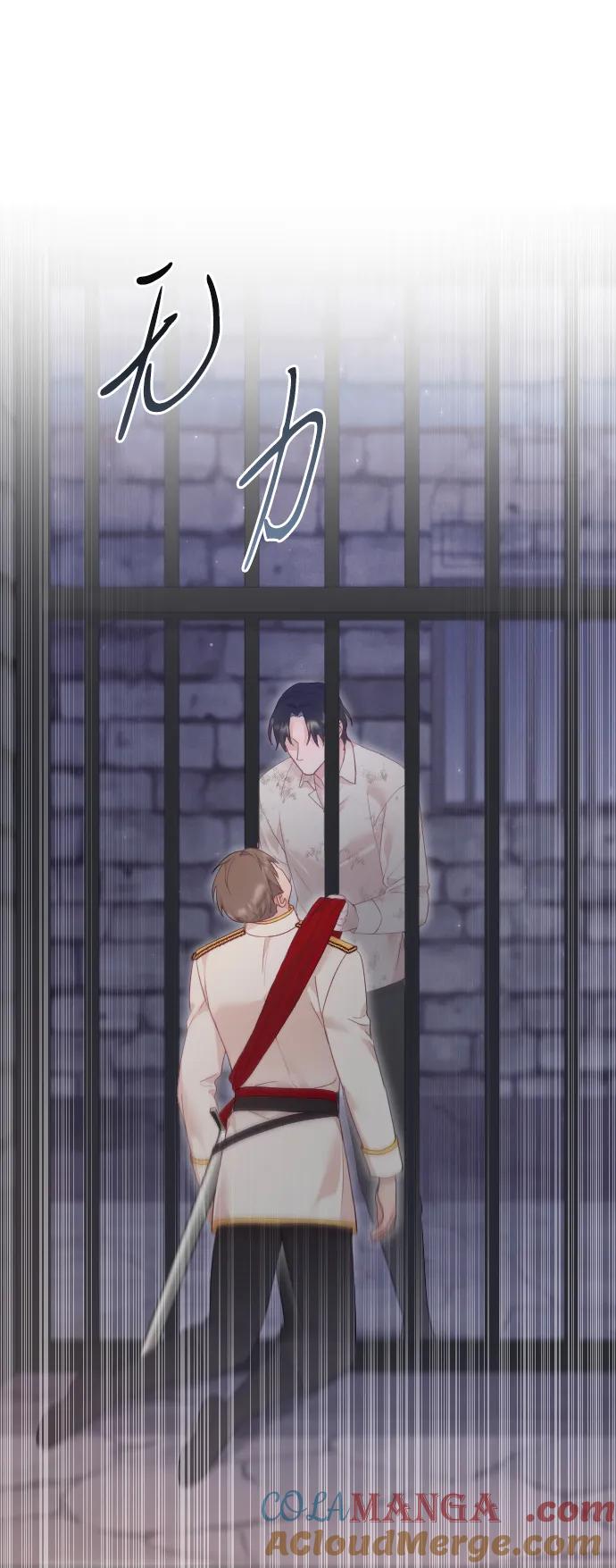 驯服黑化的野兽 - 第79话 - 第97张图