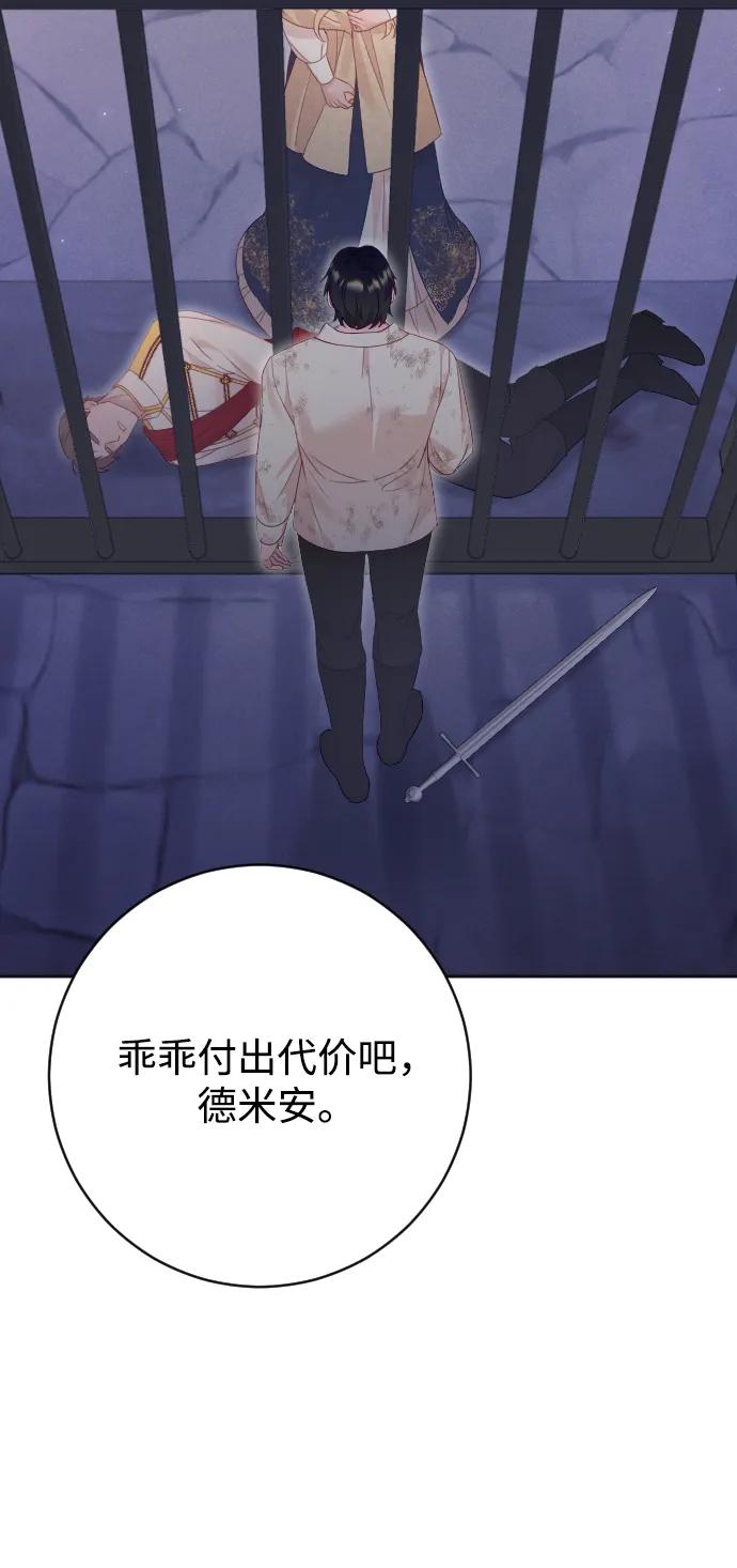 驯服黑化的野兽 - 第79话 - 第114张图