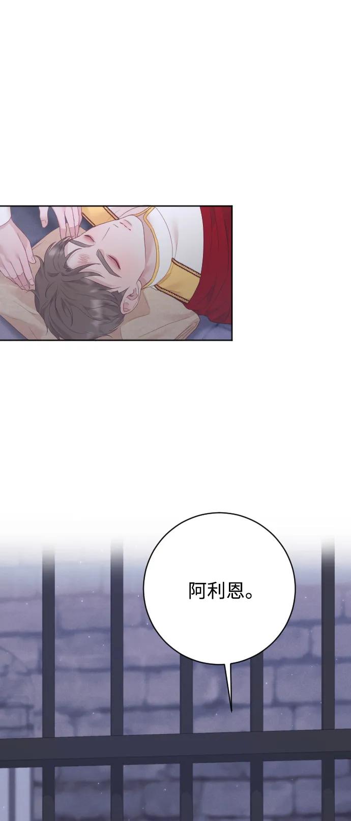 驯服黑化的野兽 - 第79话 - 第119张图