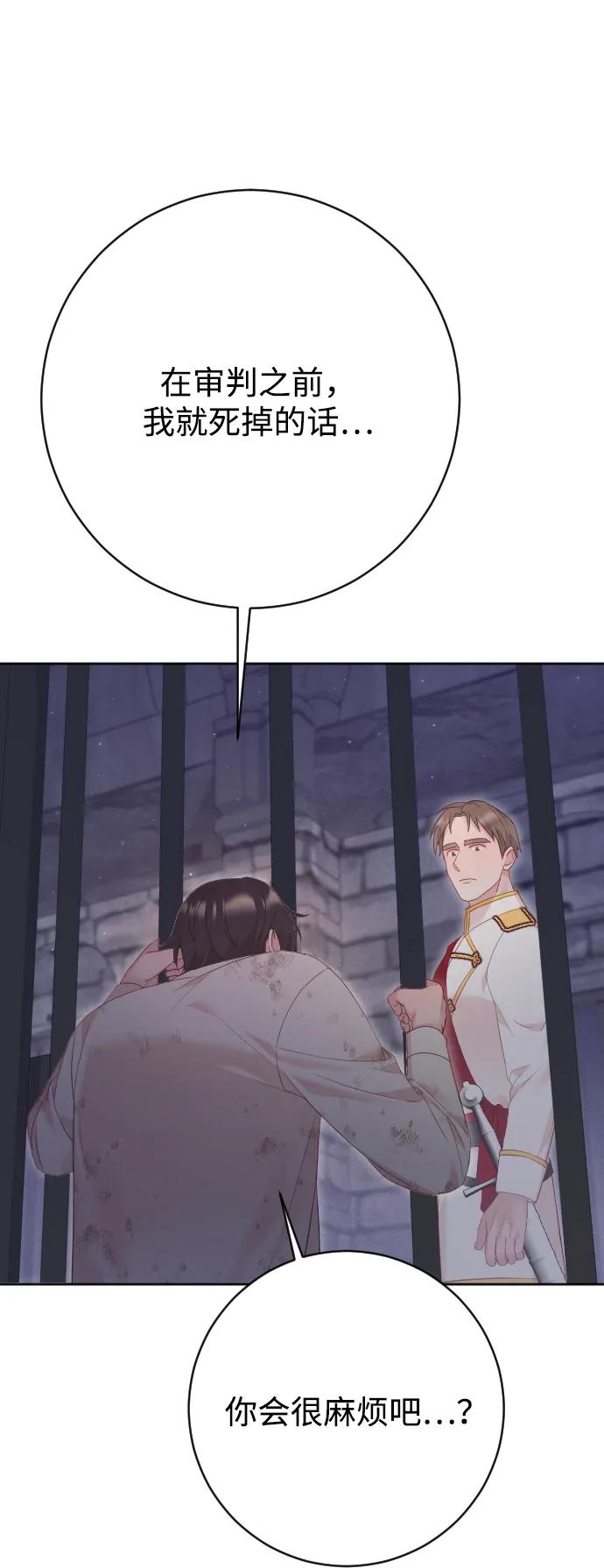 驯服黑化的野兽 - 第79话 - 第92张图