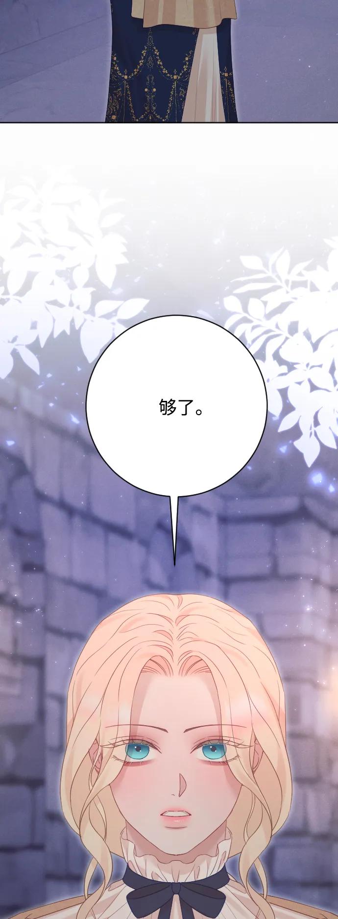 驯服黑化的野兽 - 第79话 - 第103张图