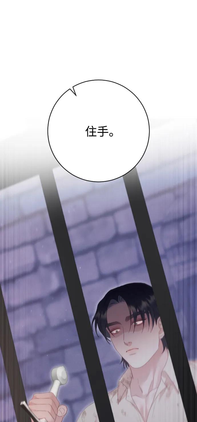 驯服黑化的野兽 - 第79话 - 第99张图