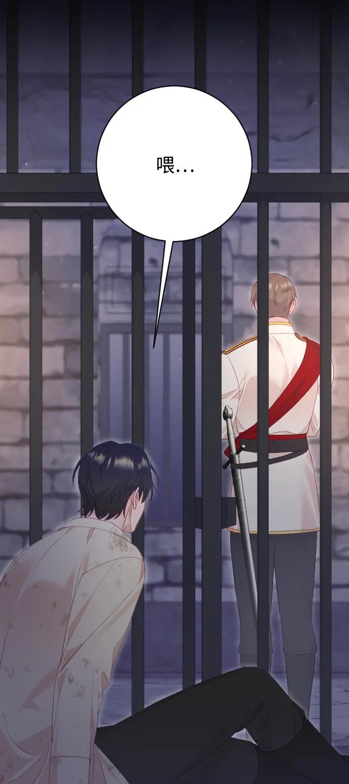 驯服黑化的野兽 - 第79话 - 第90张图