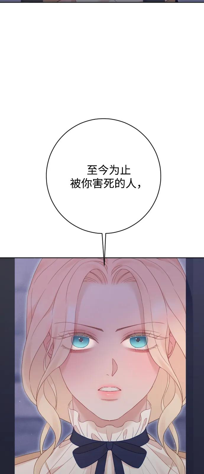 驯服黑化的野兽 - 第79话 - 第112张图