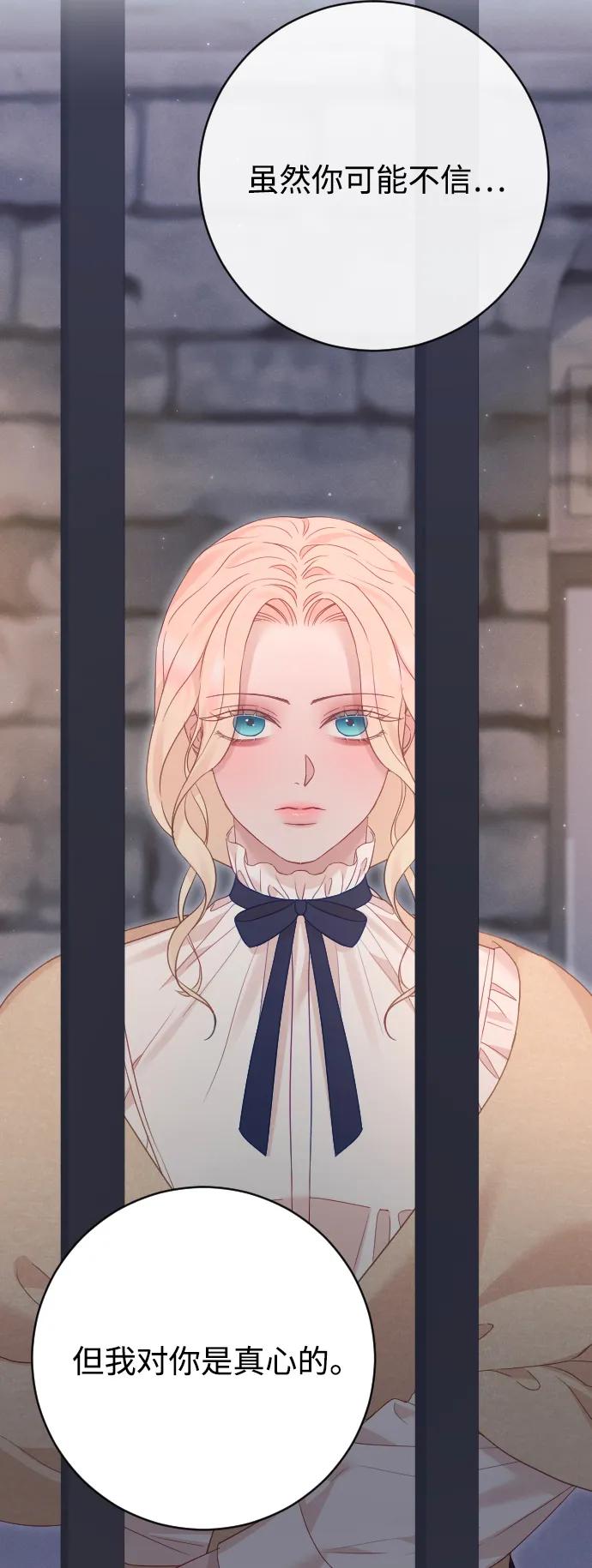 驯服黑化的野兽 - 第79话 - 第111张图