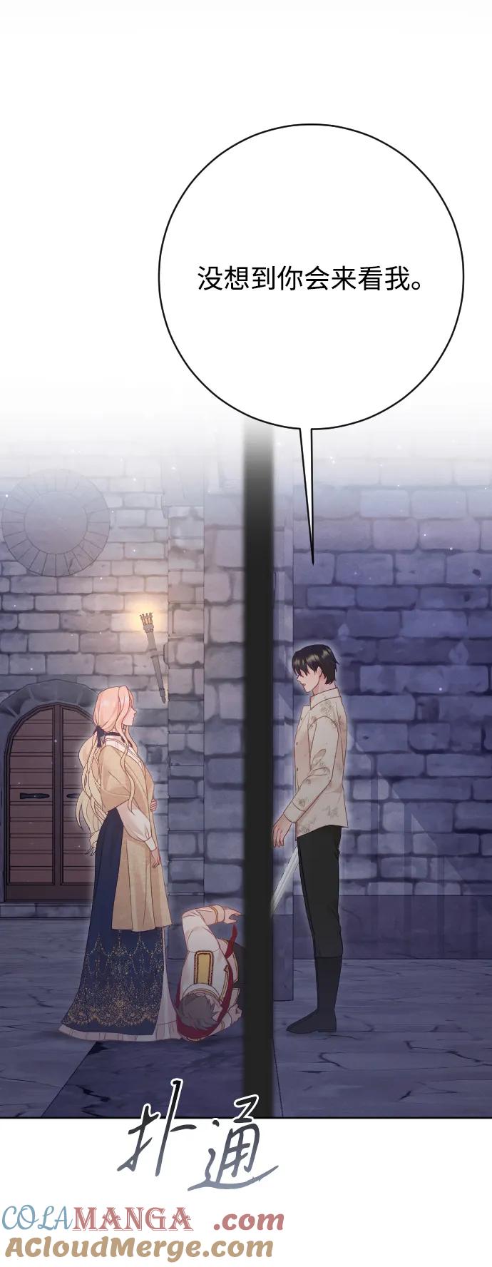 驯服黑化的野兽 - 第79话 - 第105张图