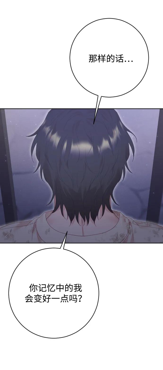 驯服黑化的野兽 - 第79话 - 第115张图