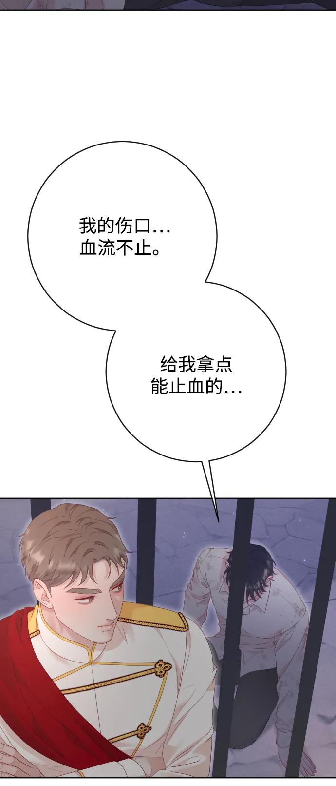 驯服黑化的野兽 - 第79话 - 第91张图