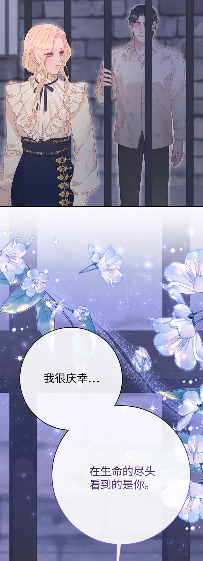 驯服黑化的野兽 - 第79话 - 第120张图