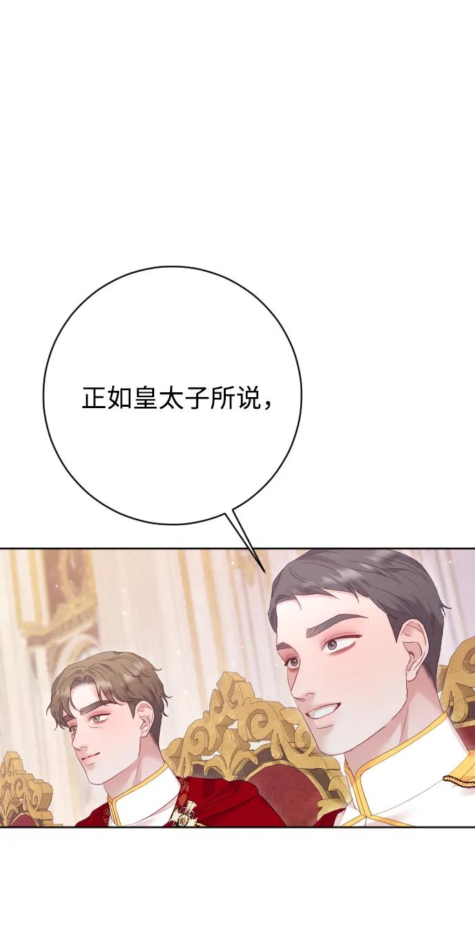 驯服黑化的野兽 - 第79话 - 第83张图